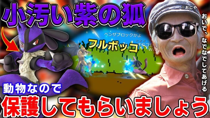 【神回】ムツゴロウおにや、小汚い紫の狐は動物なので保護してもらう事に決定する『2021/12/18』【おにや　切り抜き　スマブラSP　大乱闘スマッシュブラザーズ】