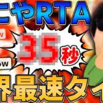 【神回】おにやRTA、ついに世界最速タイムが更新される『2021/12/26』【おにや　切り抜き　スマブラSP　大乱闘スマッシュブラザーズ】