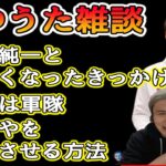 【切り抜き】加藤純一とおにやについて語るゆゆうた