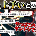 【かてぃん】ゆゆうたが最も上手いと思うピアノユーチューバー【2022/01/18】