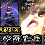 【超滅APEX】おにや、トッププロでもフォローしきれず。死亡シーンまとめ【2022/1/8 おにや APEX切り抜き】