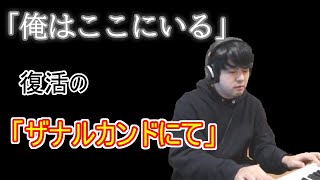 Twitch、BAN解除  [パワー系　ゆゆうた切り抜き]