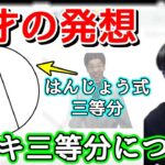 はんじょうのケーキ三等分について語るゆゆうた【切り抜き】2022/02/04