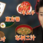 偏食家はんじょうの食べ物トーク【2022/02/10】