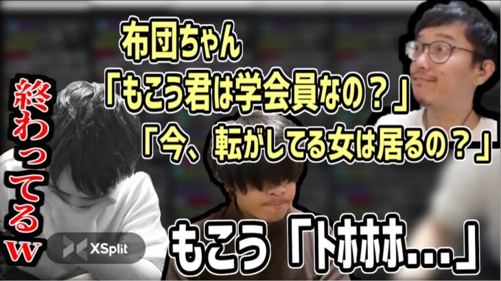 もこうに本気で学会員か聞いてた某ノンデリ【2022/02/19】