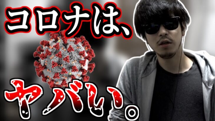 復活したおにや、コロナの恐ろしさとヤバさについて語る【おにや雑談】＜2022/02/21＞