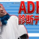 はんじょう、ADHD診断テストに挑戦【2022/02/13】