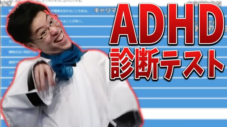 はんじょう、ADHD診断テストに挑戦【2022/02/13】