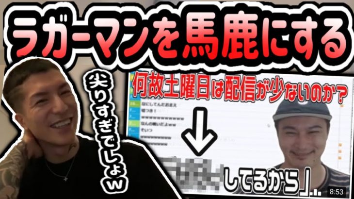 うんこちゃんがラガーマンを馬鹿にする切り抜きを見て爆笑するDJふぉい【2022/02/05】