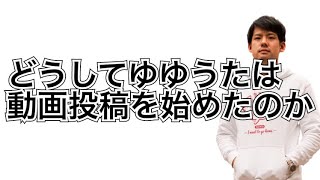 【切り抜き】ゆゆうた「猫をかぶってた時の俺を好きになったくれた人、ごめんなさい」