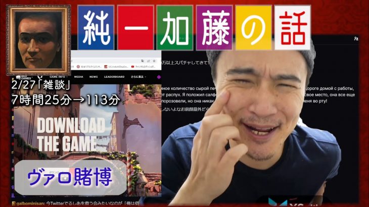 加藤純一 雑談ダイジェスト【2022/02/27】「雑談(Twitch)」