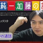加藤純一 雑談ダイジェスト【2022/03/03】「雑談(Twitch)」