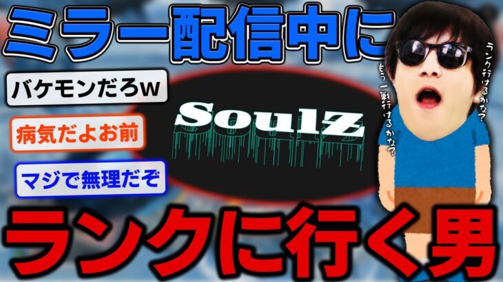 おにや、大会ミラー配信中に滾ってしまいランクマッチへと旅立ってしまう『2022/03/31』 Soulz【おにや-Albralelie　 切り抜き ApexLegends 】