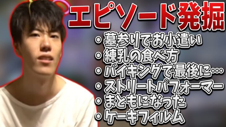 久々にはんじょうの過去エピソードが大量に発掘されたシーン【2022/04/01】