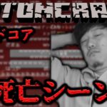 マイクラハードコア全死亡シーン集【2022/2/27~3/1】