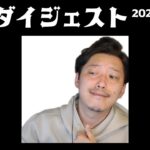 布団ちゃん 雑談ダイジェスト【2022年3月17日】