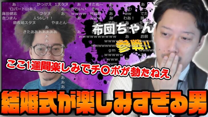 「結婚式参加者紹介スマブラver」を見てワクワクでチ〇コが勃たない布団ちゃん【2022/3/12】