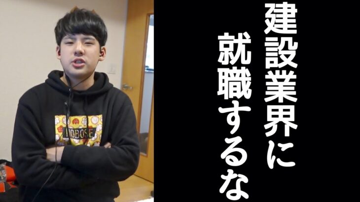 【作業用】建設業界に入ったら、どうなるか語るゆゆうた【2022/04/06】