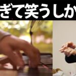 指の使い方が凄すぎるピアニストを見るゆゆうた【2022/05/03】
