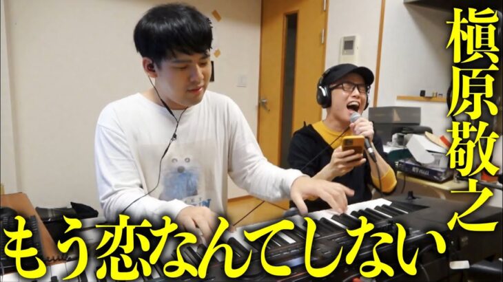 「もう恋なんてしない」で気持ち良くなるゆゆうたと虹色侍ずま【2022/05/07】