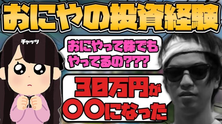 おにや、過去に30万円分投資した株について語る『2022/5/13』 【o-228おにや 切り抜き ApexLegends 結論構成】