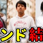 みゃこさん、ゆゆうた、もこうの3人でバンドを組む件について【2022/05/14】【ゆゆうた切り抜き】