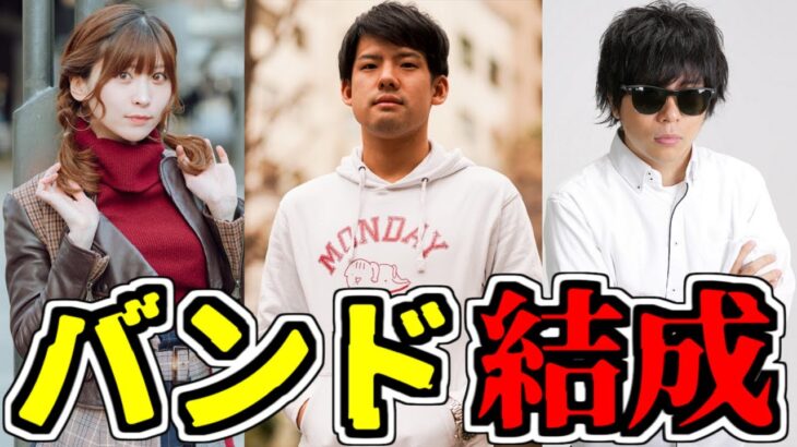 みゃこさん、ゆゆうた、もこうの3人でバンドを組む件について【2022/05/14】【ゆゆうた切り抜き】