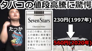 【ピザラジオ】タバコの値段高騰に驚愕する加藤純一【2021/06/09 】