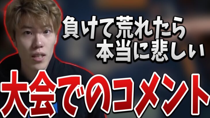 配信者同士の大会でコメントが荒れる件について語るはんじょう【2022/05/25】