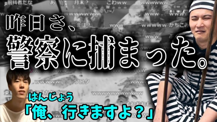 加藤純一「昨日警察に捕まっちゃってさ…」【2022/06/02】