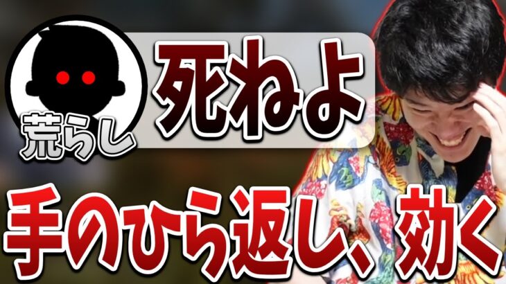 荒らし、はんじょうの熱すぎる手のひら返しに効く【2022/06/08】