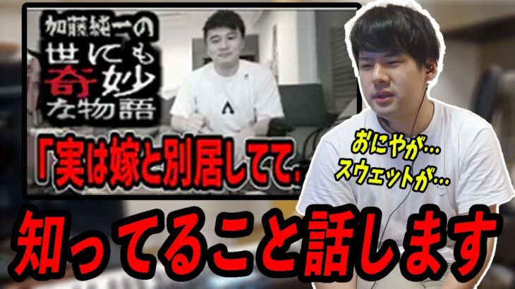 加藤純一修羅場事件（おにやスウェット事件）の真相を語るゆゆうた【2022/06/21】【ゆゆうた切り抜き】