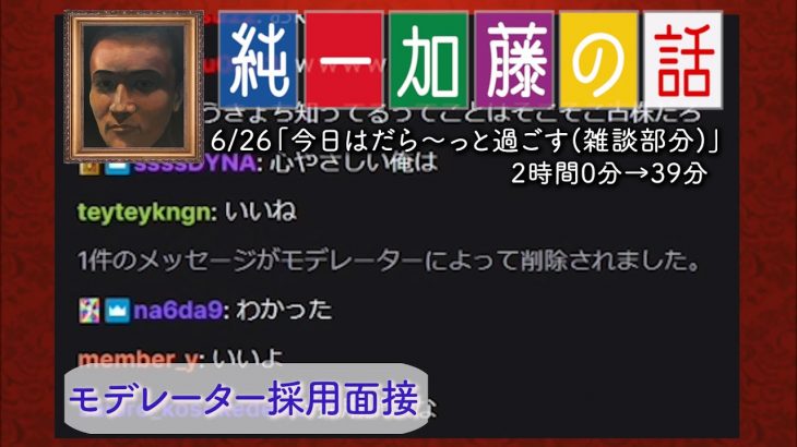 加藤純一 雑談ダイジェスト【2022/06/26】「今日はだら〜っと過ごす(雑談部分)(Twitch)」