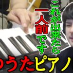 ピアノを教えるゆゆうた【2022/06/30】