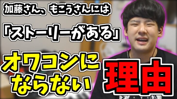 加藤純一、もこうがオワコンにならない理由を語るゆゆうた【2022/6/6】【ゆゆうた切り抜き】