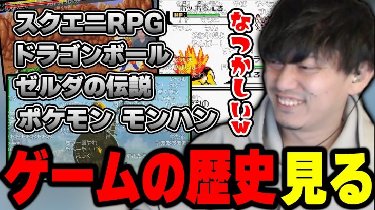 色んなゲームの「進化の歴史シリーズ」を見る布団ちゃん【2022/6/8】