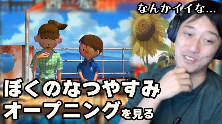 ぼくのなつやすみ2&3のPVを見て浸る布団ちゃん【ぼくなつ/オープニング 2022/6/20-21】