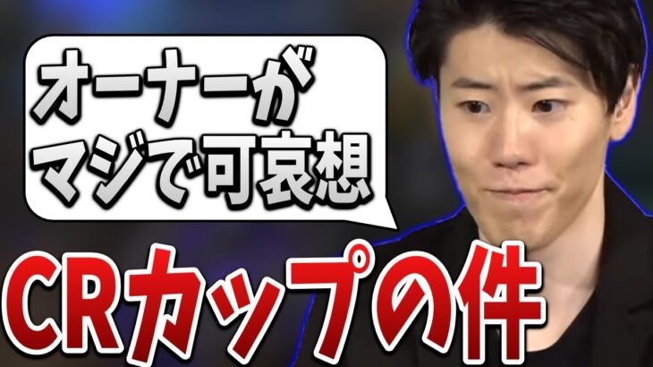 CRカップの予定変更について語るはんじょう【2022/06/04】