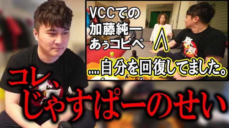 加藤純一がVCCであぅってた件について。【2022/06/20】