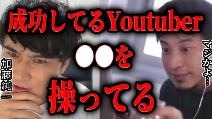 【ひろゆき×加藤純一】Youtubeで成功したいなら●●しないと。【切り抜き ホリエモン 炎上 嫌がらせ 迷惑 Apex ゲーム実況  ポケモン イナズマイレブン Twitch 】