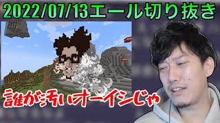 【布団ちゃんエール】布団ちゃん、爆破される。　2022/07/13