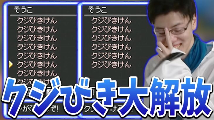 はんじょう、裏ポケダンで稼いだクジびきけんを大解放【2022/07/17】