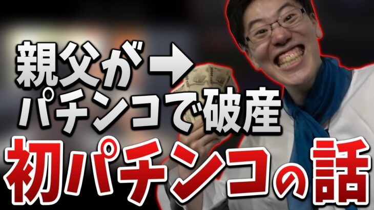 人生初パチンコに行ってきた件について話すはんじょう【2022/07/26】