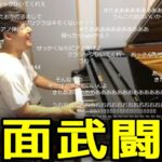 【ピアノ】加藤さんがヒカルとコラボしていたので、スタインウェイで仮面武闘会を弾くゆゆうた【2022/07/28】