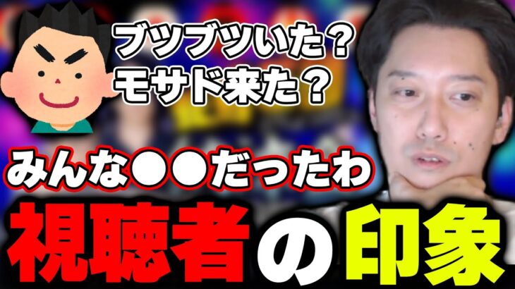 オフイベでの”視聴者の印象”について語る布団ちゃん【2022/7/19】