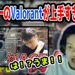 【REACTION】WATCHING JUN’S ACE IN VALORANT【Euriece/ユリース】