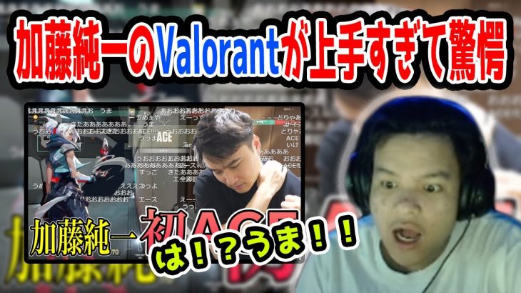 【REACTION】WATCHING JUN’S ACE IN VALORANT【Euriece/ユリース】