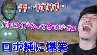 電波障害でカトロイド化した加藤純一に爆笑する布団ちゃん　2020/03/03