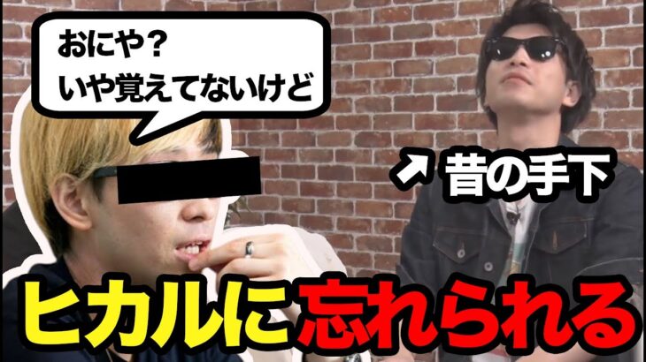 おにや、ヒカルに存在すら忘れられてしまう【2022/08/03】【加藤純一】【ピザラジ 切り抜き】