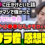 【蛇足切り抜き】楽しかったピザラ雀を振り返る蛇足【2022/08/07】